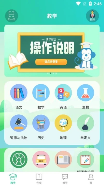 博学智云手机版 v3.5.4图
