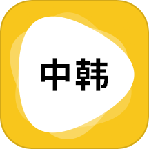 韩语翻译免费版 v1.5.9