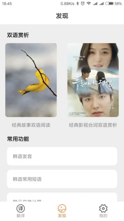 韩语翻译免费版 v1.5.9图