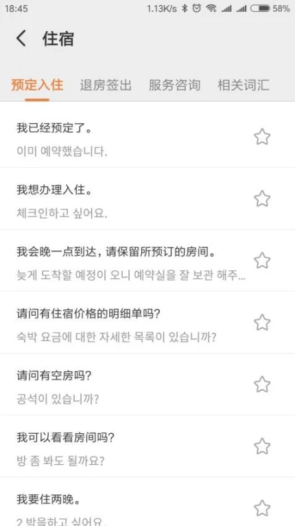 韩语翻译免费版 v1.5.9图
