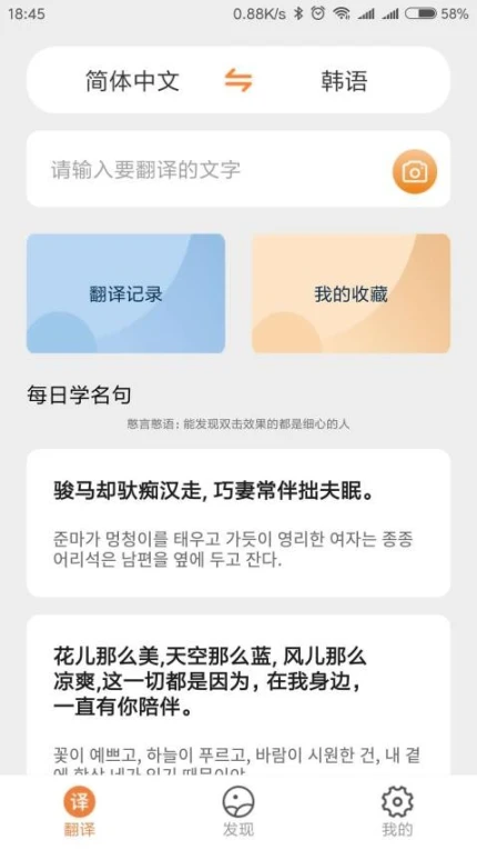 韩语翻译免费版 v1.5.9图