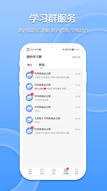 星学堂官方版 v2.0.1图
