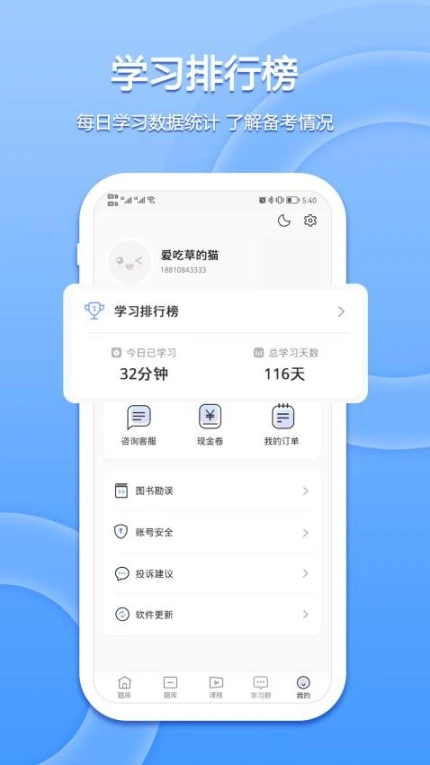 星学堂官方版 v2.0.1图