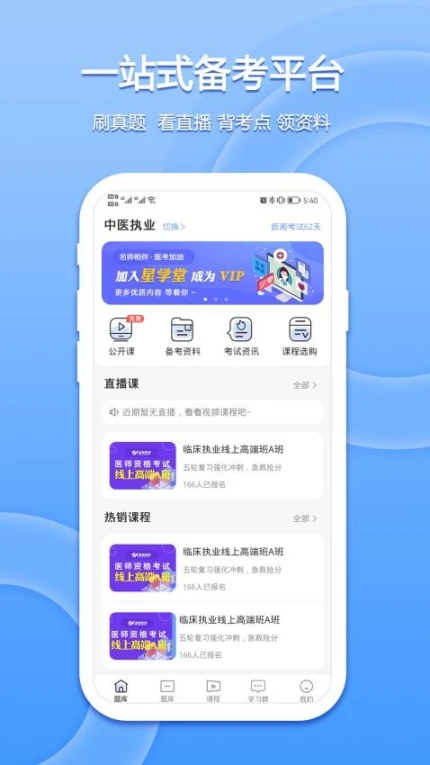 星学堂官方版 v2.0.1图