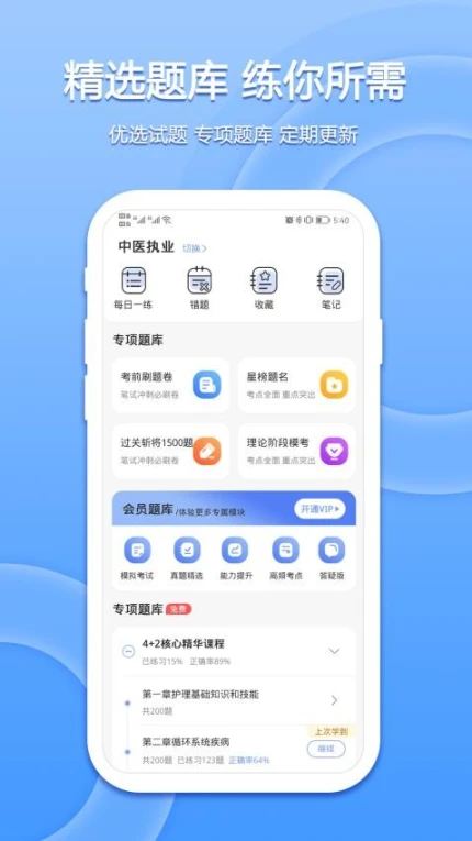 星学堂官方版 v2.0.1图