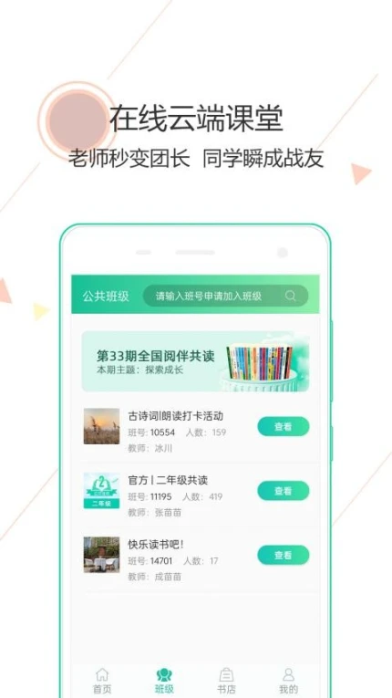 阅伴学生端app v3.2.11图