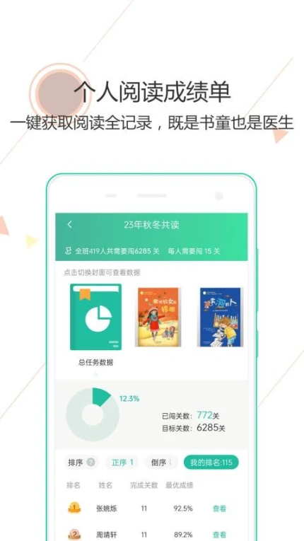 阅伴学生端app v3.2.11图