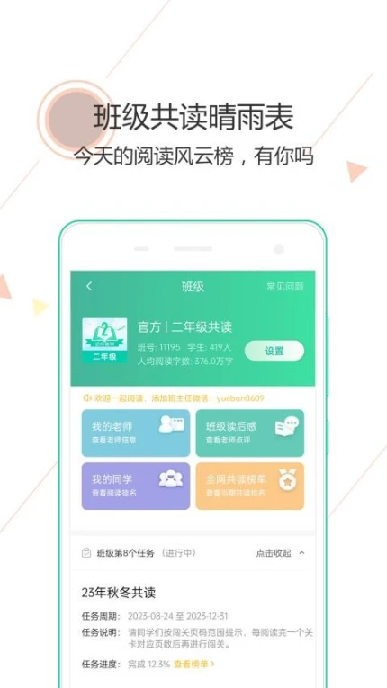 阅伴学生端app v3.2.11图