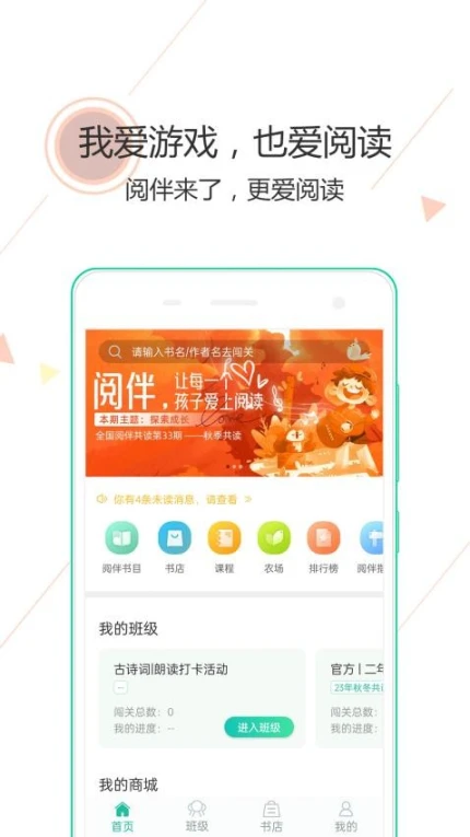 阅伴学生端app v3.2.11图