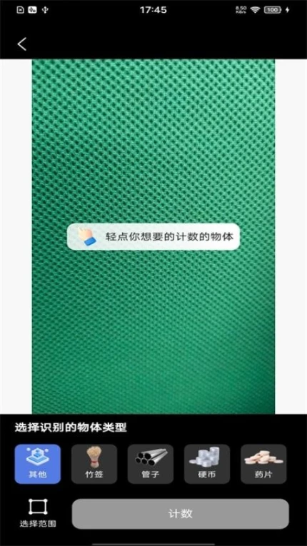 拍照计数扫描王免费版图