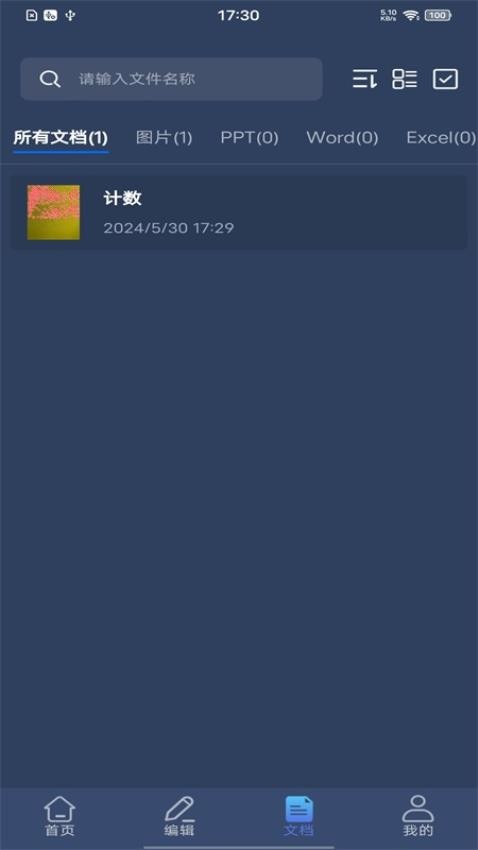 拍照计数扫描王免费版图