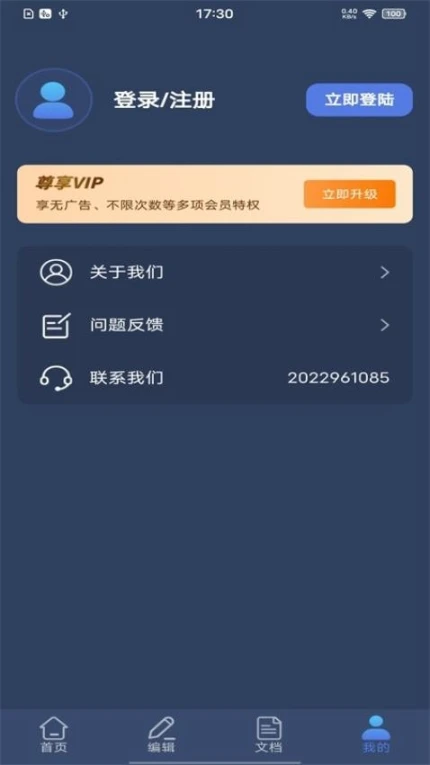 拍照计数扫描王免费版图