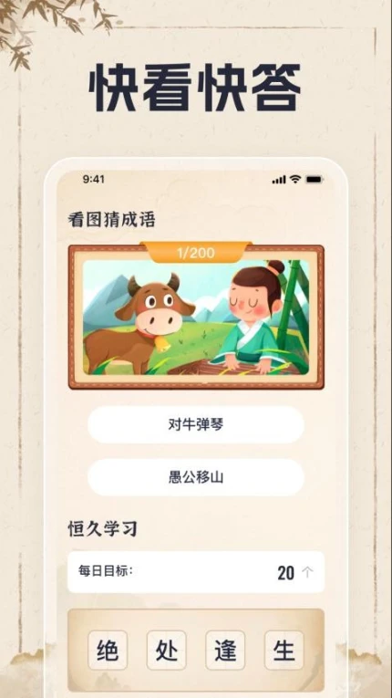 状元猜猜免费版图