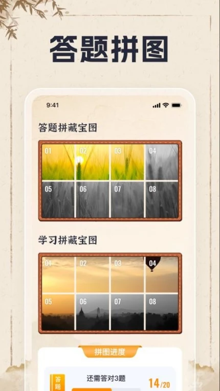 状元猜猜免费版图