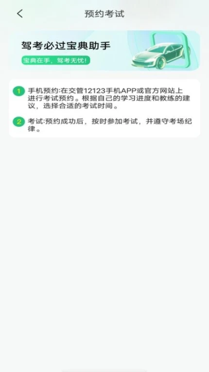 驾考考试一本通手机版 v1.0.0图
