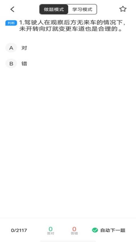 驾考考试一本通手机版 v1.0.0图