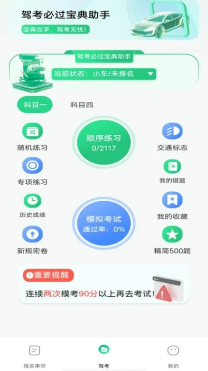 驾考考试一本通手机版 v1.0.0图