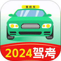 驾考考试一本通手机版 v1.0.0