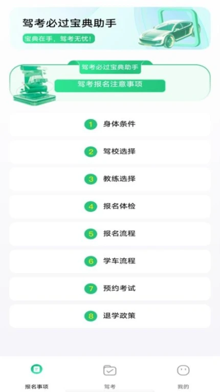驾考考试一本通手机版 v1.0.0图