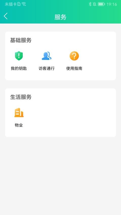 钥匙宝app v4.3.19图