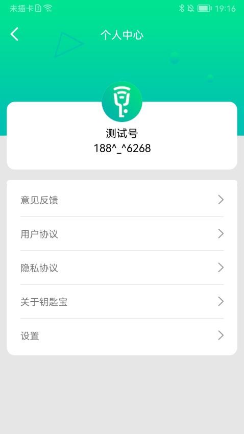 钥匙宝app v4.3.19图