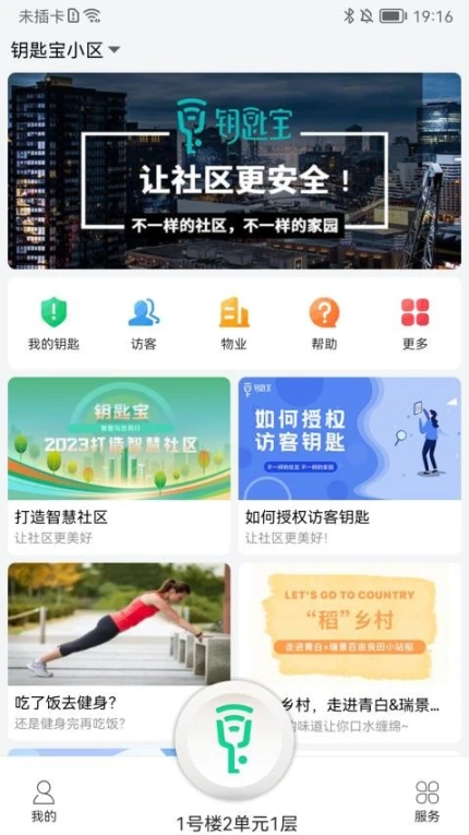 钥匙宝app v4.3.19图