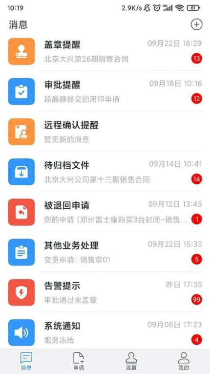 印章云官方版 v2.1.0图