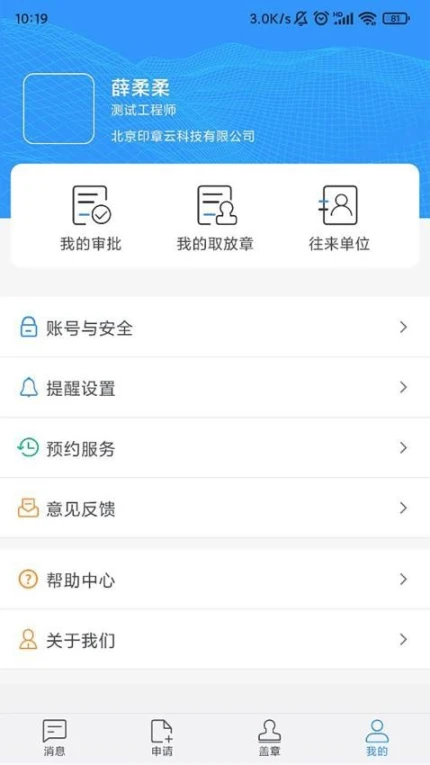 印章云官方版 v2.1.0图