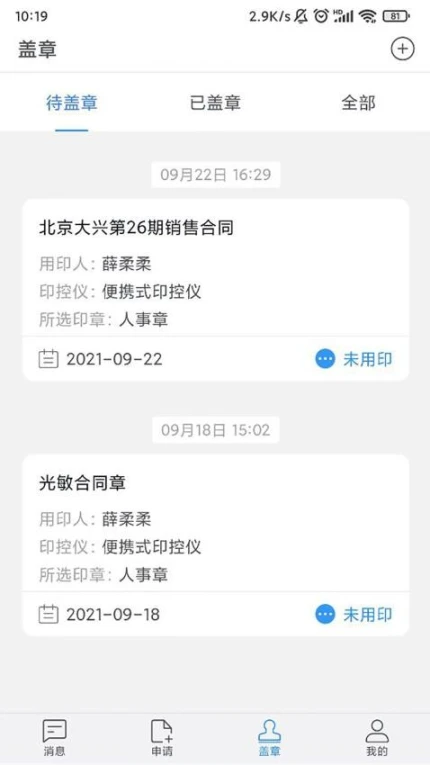 印章云官方版 v2.1.0图