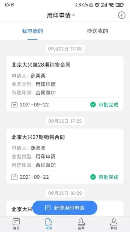 印章云官方版 v2.1.0图