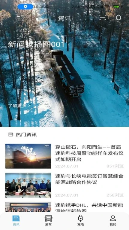 速豹卡车软件 v1.0.000图