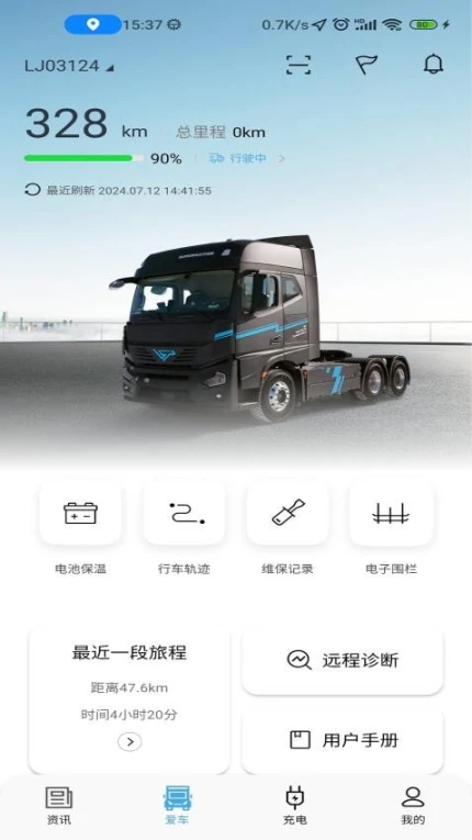 速豹卡车软件 v1.0.000图