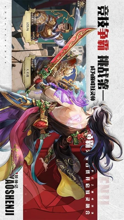 妖神记之巅峰对决游戏 v1.5图