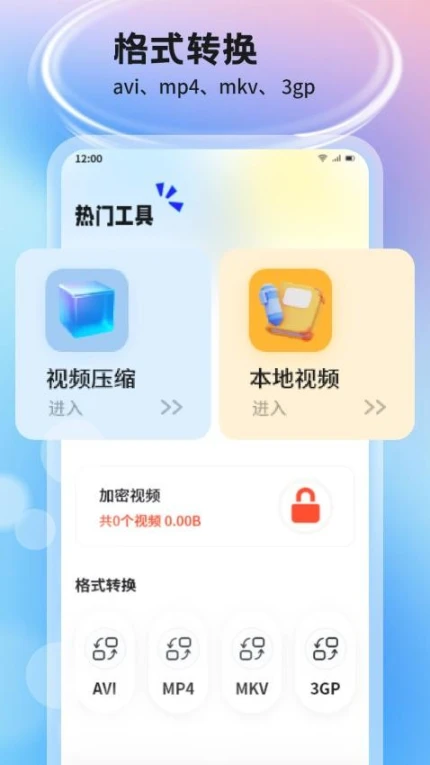 五彩视频助手官网版图
