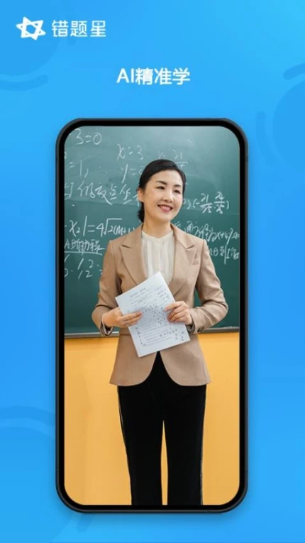 错题星官网版 v6.6.5图