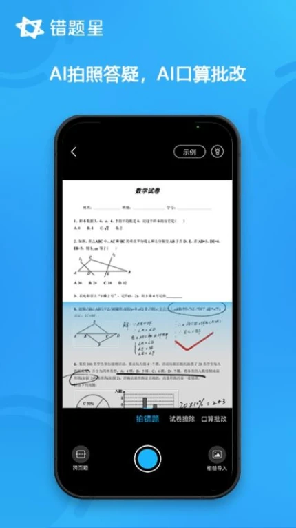 错题星官网版 v6.6.5图