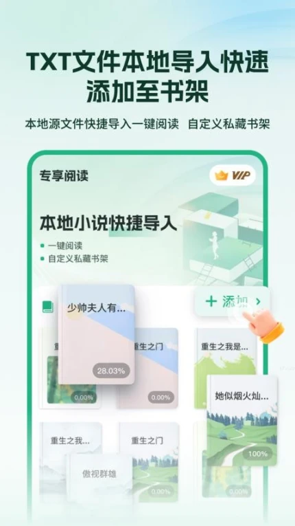 掌上小说阅读器免费版 v2.1.1图