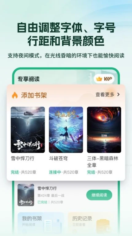 掌上小说阅读器免费版 v2.1.1图
