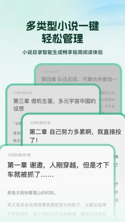 掌上小说阅读器免费版 v2.1.1图