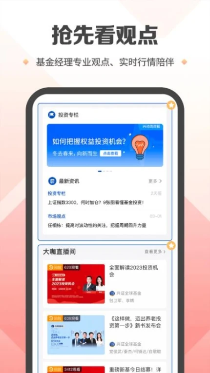 兴证全球基金官网版图