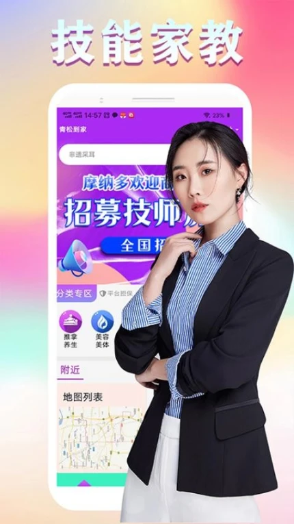 青松到家官方版 v1.1图