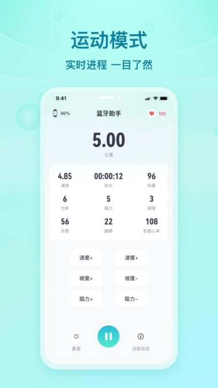舒华蓝牙助手免费版 v1.2.3图