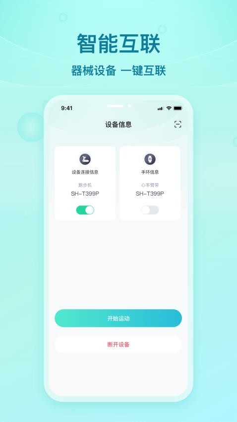 舒华蓝牙助手免费版 v1.2.3图