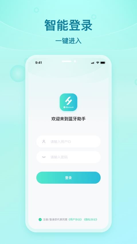舒华蓝牙助手免费版 v1.2.3图