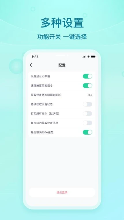 舒华蓝牙助手免费版 v1.2.3图