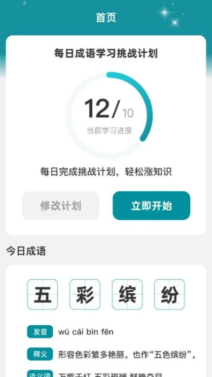 成语探花免费版 v1.0.1图