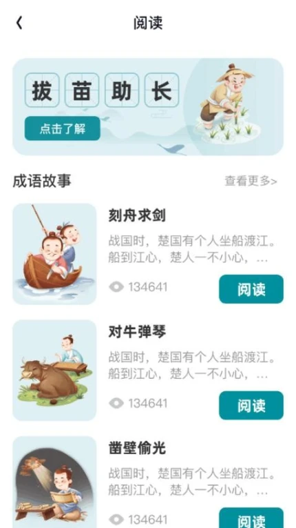 成语探花免费版 v1.0.1图
