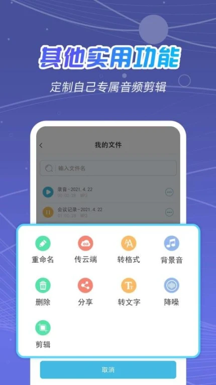全能录音王软件 v2.1.4图