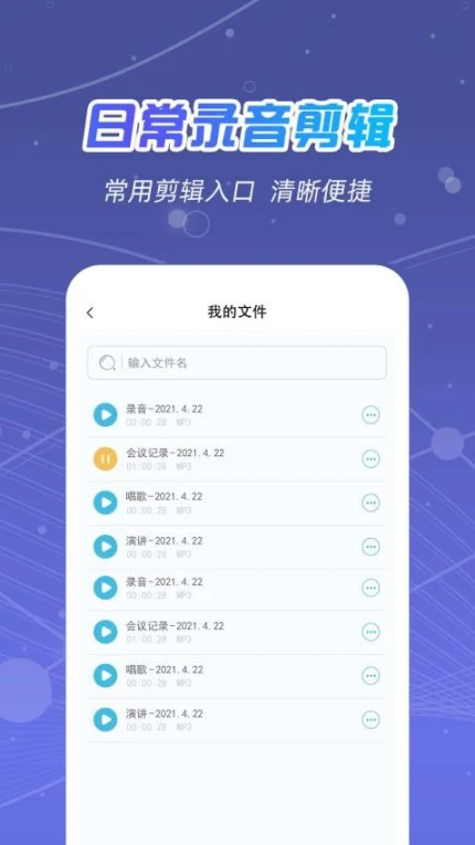 全能录音王软件 v2.1.4图