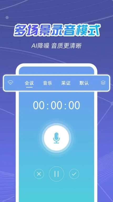 全能录音王软件 v2.1.4图